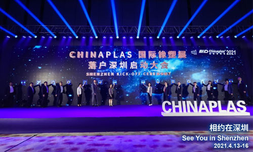 CHINAPLAS 2021國際橡塑展，中塑王誠邀您的到來！